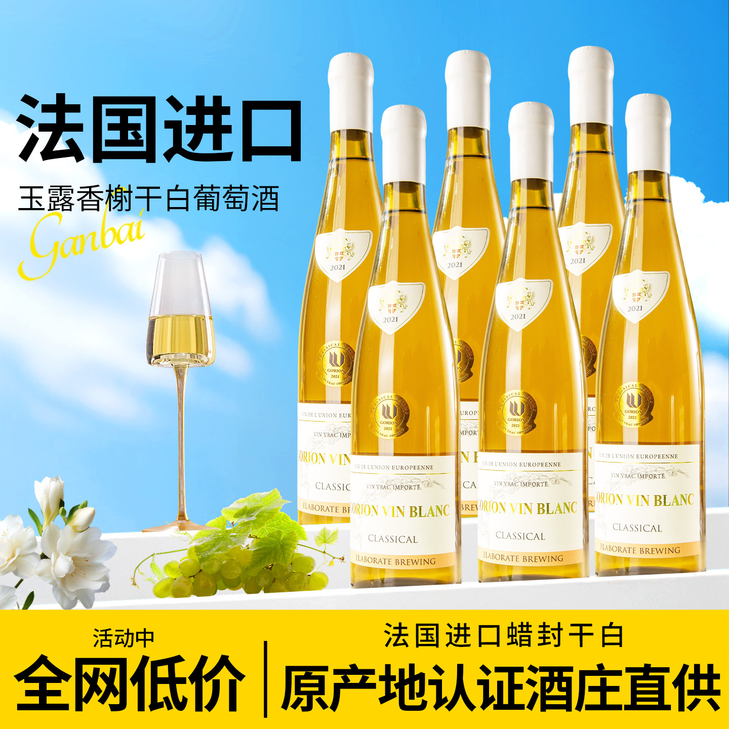 法国进口干白葡萄酒12.5度干型正品红酒甜白女士微醺官方正品送礼