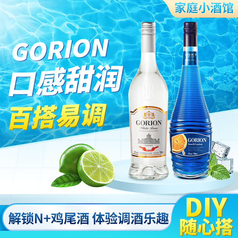 白朗姆酒蓝橙力娇酒调酒基酒套装洋酒组合鸡尾酒烘焙酒官方正品