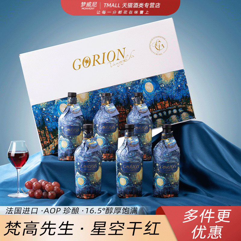 红酒整箱梵高先生干红葡萄酒星空艺术红酒星月夜礼盒送礼