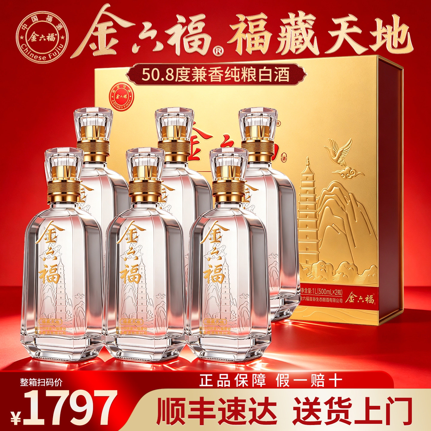 金六福酒50.8度兼香型纯粮白酒整箱正品官方旗舰店礼盒装过节送礼