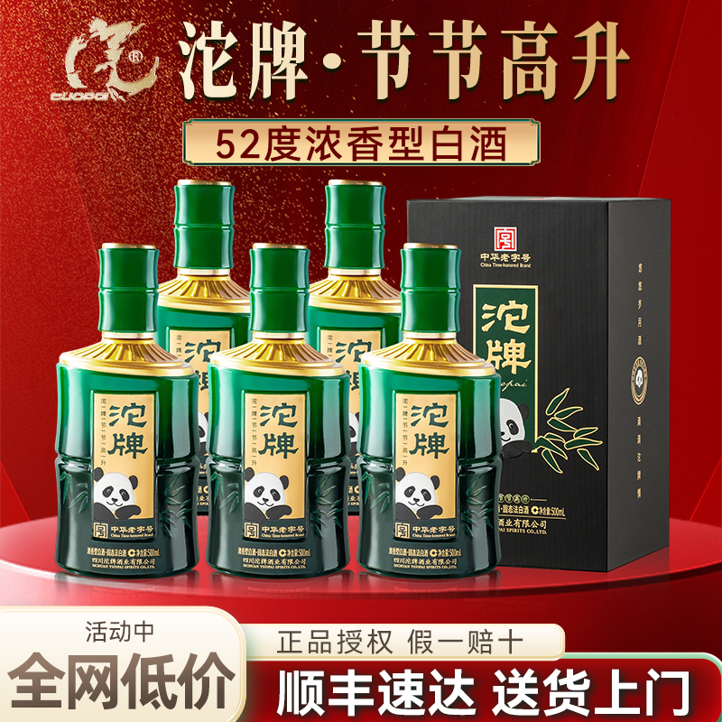沱牌白酒节节高升52度浓香型纯粮食礼盒装整箱过节送长辈官方正品