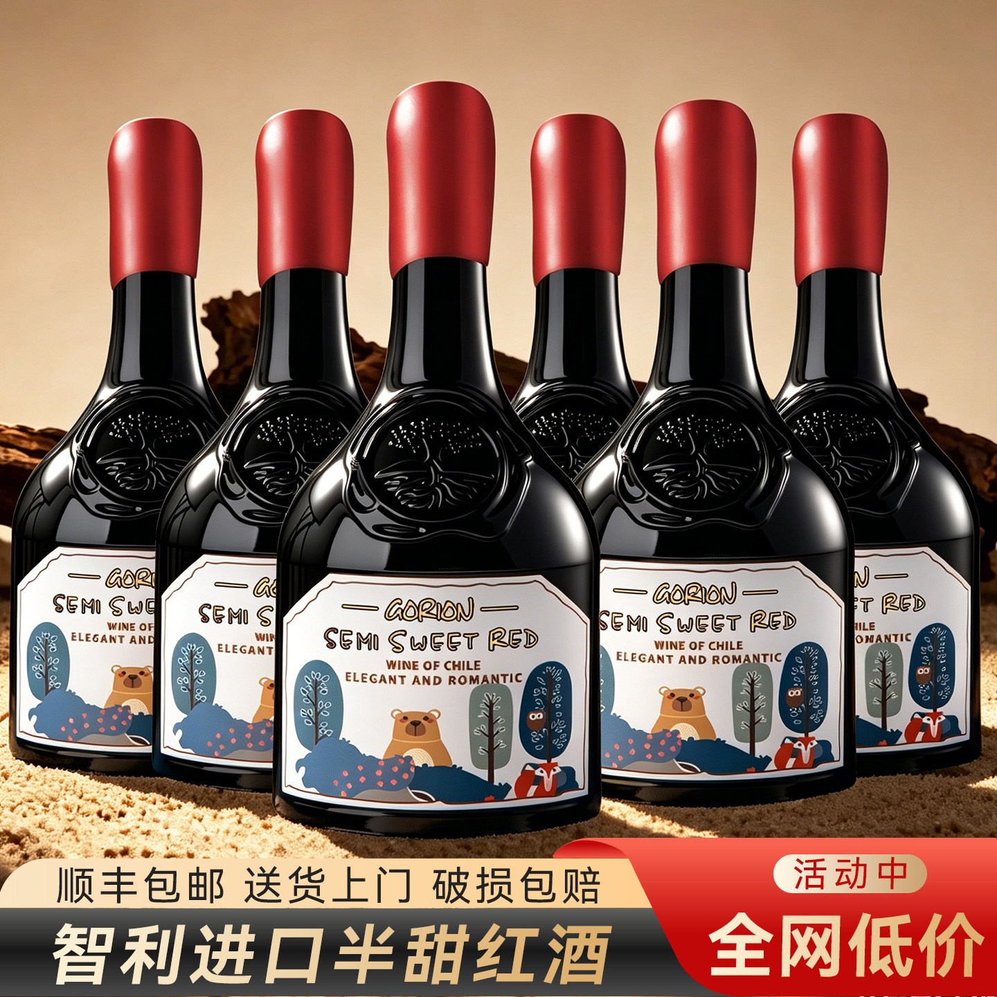 智利原酒进口歌瑞安童话森林半甜红葡萄酒红酒赤霞珠女士微醺送礼