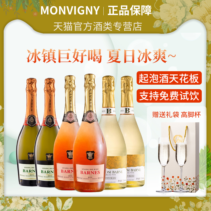 歌瑞安芭诺斯起泡酒白葡萄气泡酒