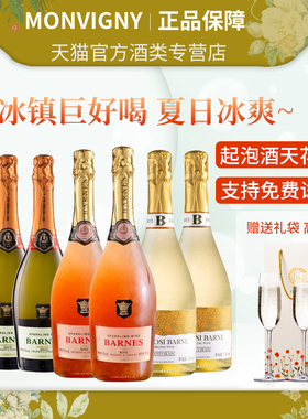 歌瑞安芭诺斯起泡酒甜白葡萄酒酒吧鸡尾酒夏日果酒莫斯卡托红酒