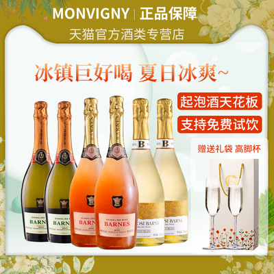 歌瑞安芭诺斯起泡酒白葡萄气泡酒