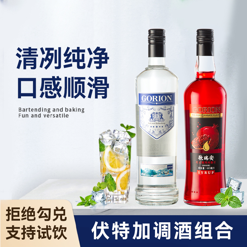 歌瑞安伏特加红石榴糖浆配制酒