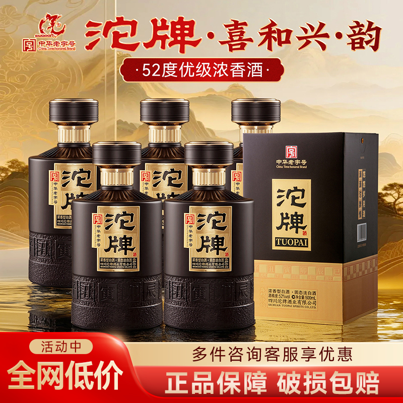 沱牌酒喜和兴韵52度浓香型白酒500ml*6瓶整箱年货送礼送长辈