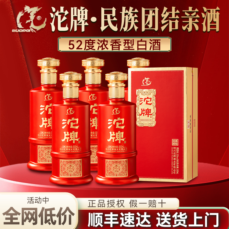 舍得沱牌白酒民族团结亲酒52度浓香型酒纯粮食整箱礼盒送长辈正品