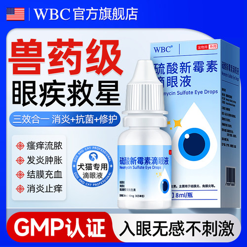 宠物眼药水眼疾问题克星