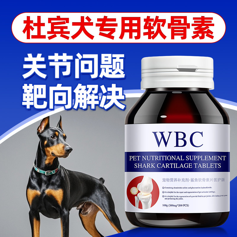 杜宾犬专用鲨鱼软骨素靶向护关节