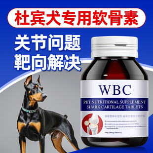 杜宾犬专用鲨鱼软骨素宠物狗狗关节修复健骨补钙脱位小羊跳养护