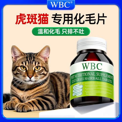 【虎斑猫专用】猫草片化毛球片