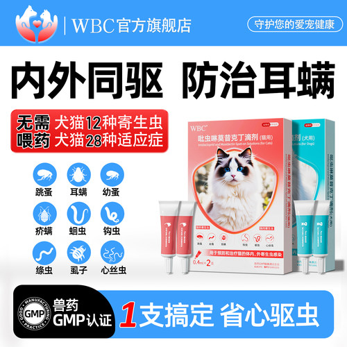 狗狗驱虫药猫咪体内外一体耳螨药