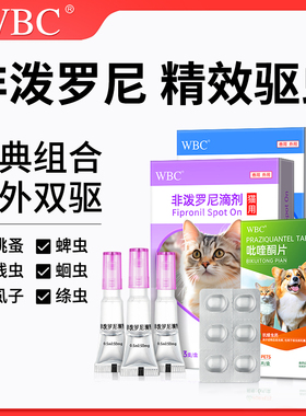 狗狗猫咪驱虫药体内外一体宠物跳蚤蜱虫寄生虫犬虱非泼罗尼滴剂