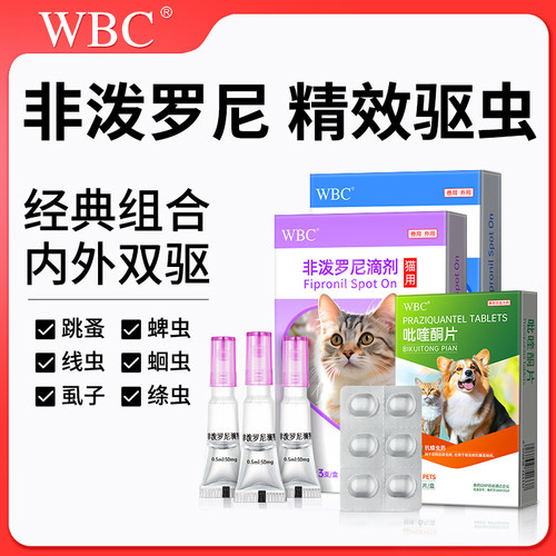 非波罗尼TOP①猫狗体内外驱虫药