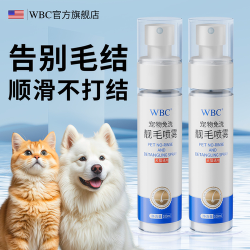 猫咪狗狗毛发开结喷雾