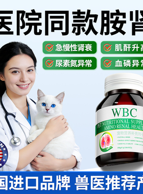 宠物胺肾猫肾衰停狗狗肾透急慢性肾衰竭专用降尿素氮肌酐护肾旗舰