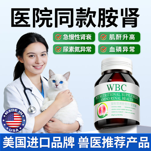 【医院同款】美国宠物胺肾平替