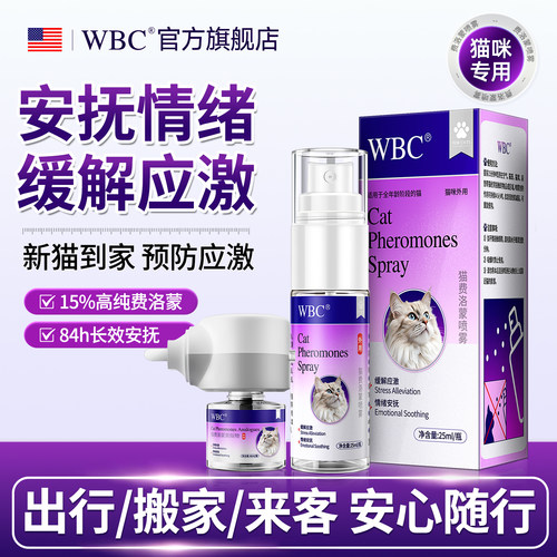 猫咪防应激费洛蒙喷雾安抚情绪