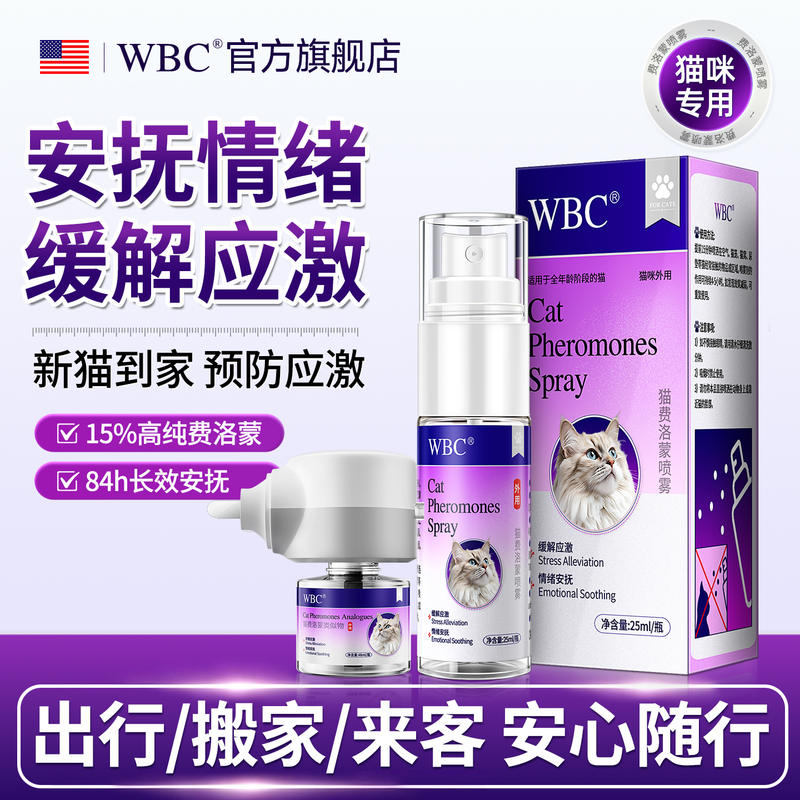 猫咪防应激费洛蒙喷雾安抚情绪