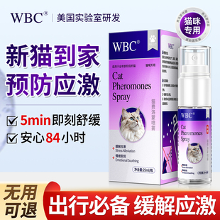 费洛蒙猫喷雾猫咪防应激快速镇定防止发情抑制母猫安抚情绪舒缓剂
