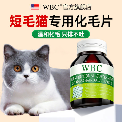 【美英短毛猫专用】猫草化毛球片