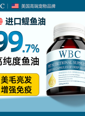 WBC深海鳀鱼油猫用狗狗猫咪宠物防掉毛卵磷脂美毛护毛发专用犬用