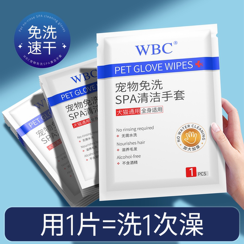 【宠物免洗清洁手套】洗澡防应激