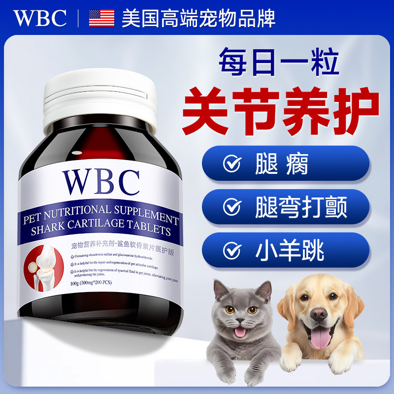 WBC鲨鱼软骨素狗狗专用宠物关节舒补钙泰迪金毛柯基比熊脱位犬用
