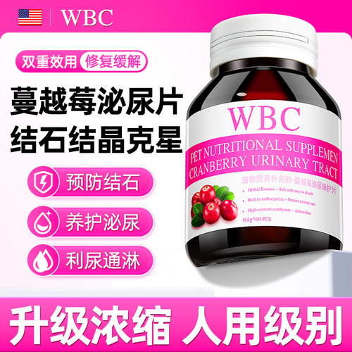 【美国进口】蔓越莓泌尿片
