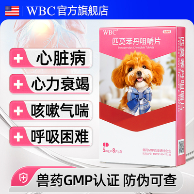 【正规兽药】狗狗心脏病强心药