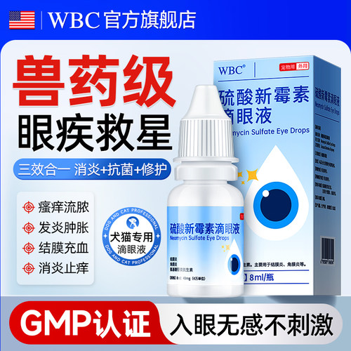 宠物眼药水眼疾问题克星
