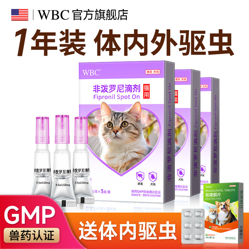 非波罗尼TOP①猫狗体内外驱虫药图片