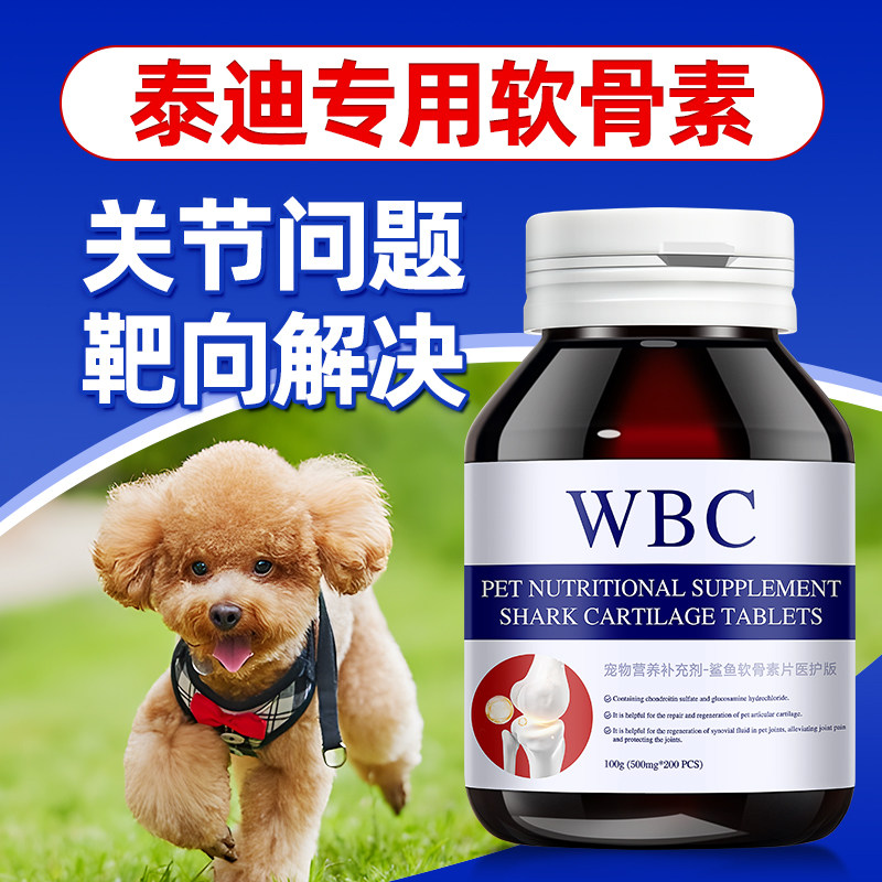 泰迪专用鲨鱼软骨素宠物狗狗关节补钙跛脚瘸疼痛贵宾犬髌骨脱位