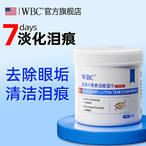 蓝莓叶黄素宠物眼垢泪痕清洁湿巾