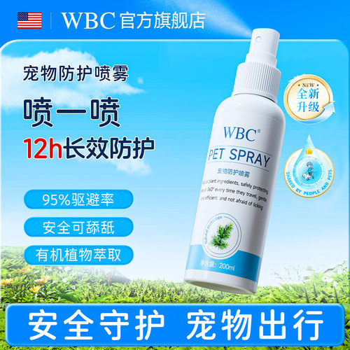 宠物外出防虫喷雾第①名-95%防护