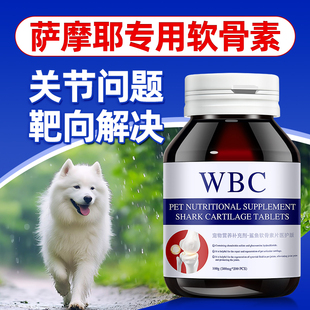 萨摩耶专用鲨鱼软骨素宠物狗狗关节磨损跛脚瘸疼痛髌骨脱位小羊跳