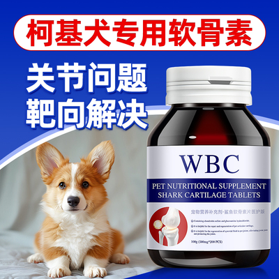 柯基犬专用鲨鱼软骨素靶向护关节