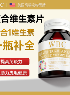WBC猫咪复合维生素狗狗营养膏宠物专用多种维生素b猫用防掉毛美毛