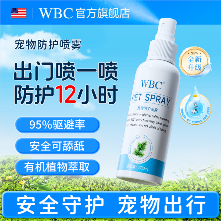 狗狗户外外出防护驱虫喷雾喷剂猫猫宠物户外家用驱除跳蚤蝉虫虱子
