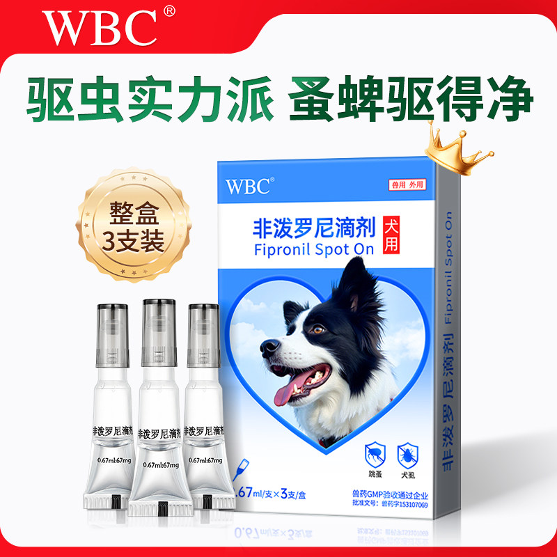 狗狗驱虫药TOP.①【非波罗尼】
