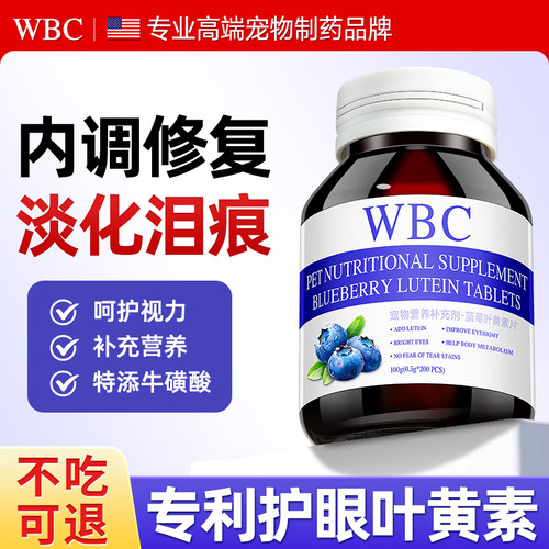【宠物护眼去泪痕】蓝莓叶黄素片