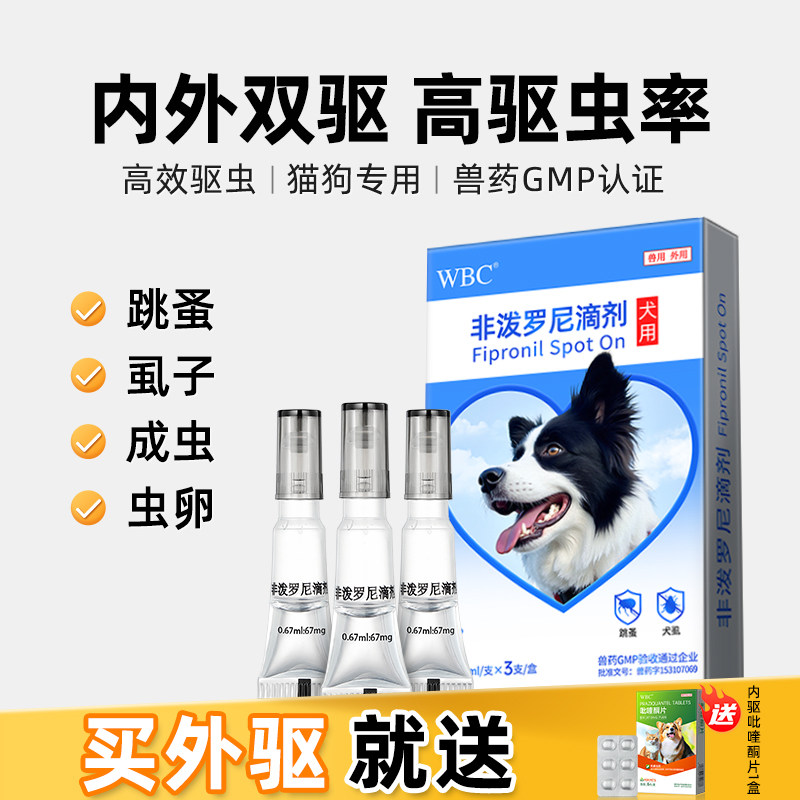 【内外同驱】宠物驱虫药第①名