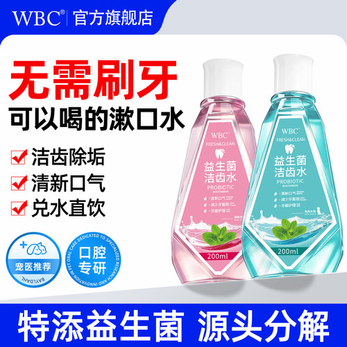 【益生菌洁齿水】猫狗口腔清洁