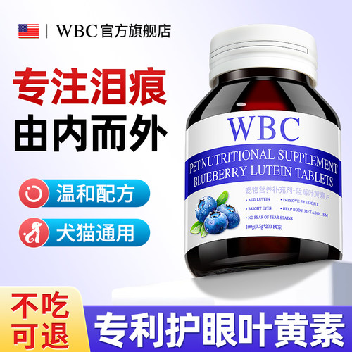 【猫狗护眼去泪痕】蓝莓叶黄素片