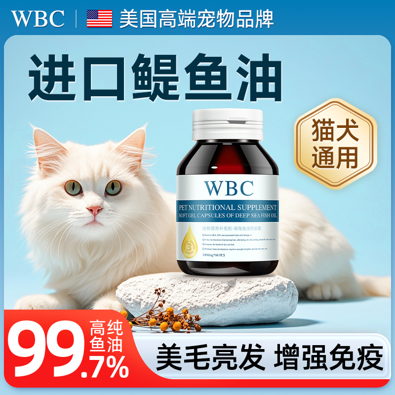 【源自美国】深海鱼油美毛防掉毛