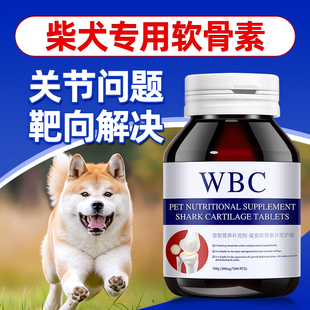 柴犬专用鲨鱼软骨素宠物狗狗关节修复健骨养护补钙髌骨脱位小羊跳