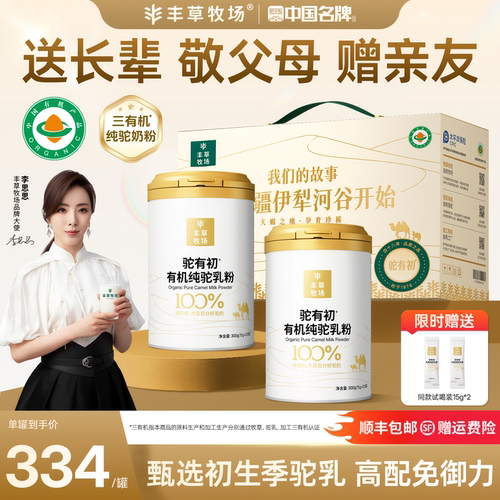 【初生季驼乳】丰草牧场100%驼乳