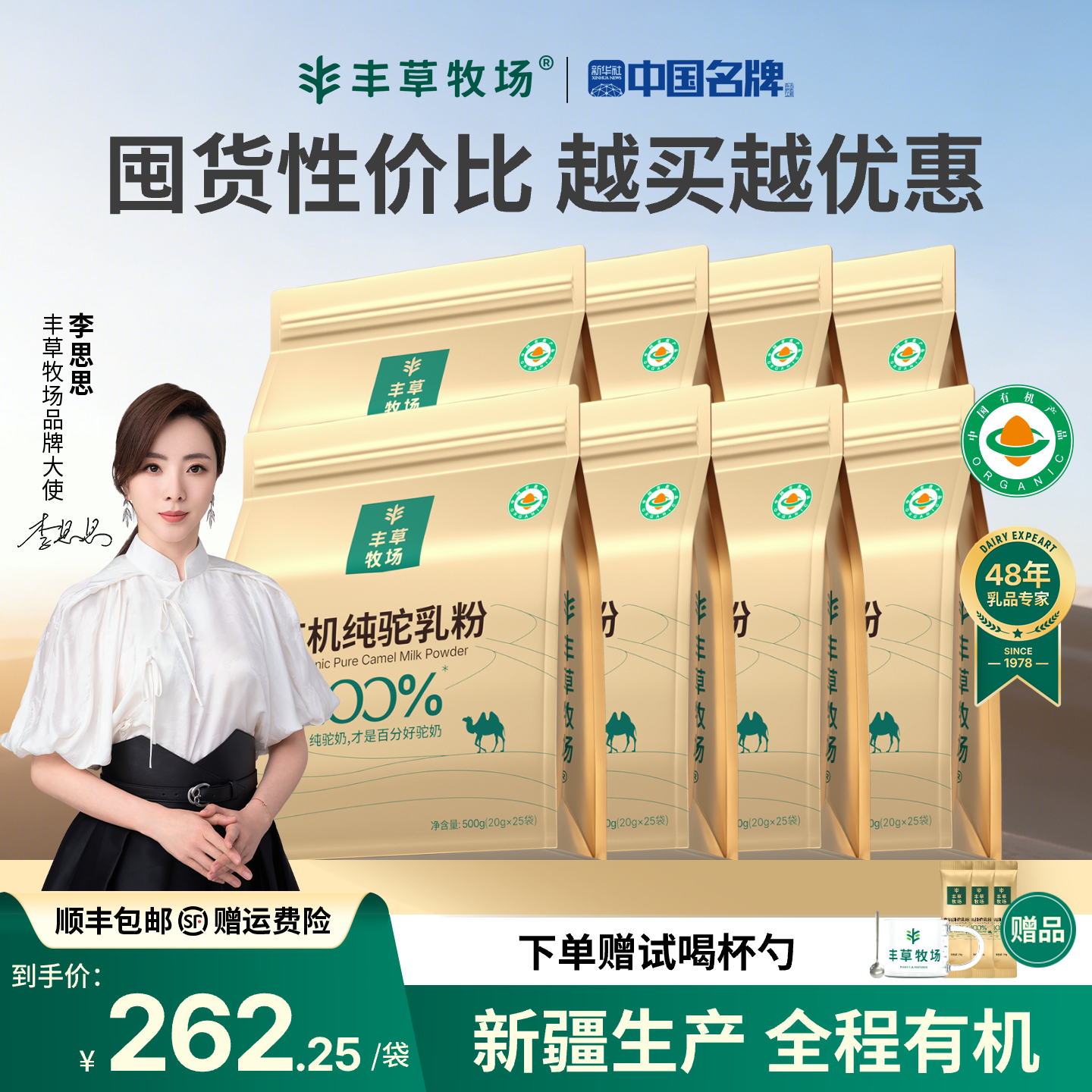 主持人李思思同款丰草牧场新疆正宗100%有机纯骆驼奶粉8袋囤货装