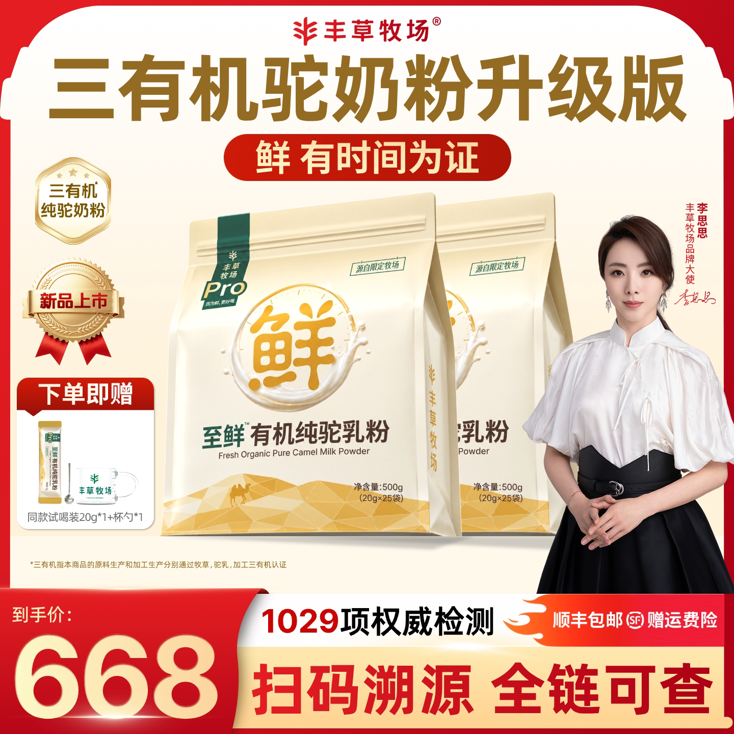 【双11抢先购】丰草牧场新疆正宗100%三有机纯驼乳粉驼奶粉袋装